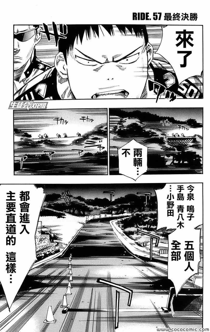 《飙速宅男 SPARE BIKE》漫画最新章节第57话免费下拉式在线观看章节第【2】张图片