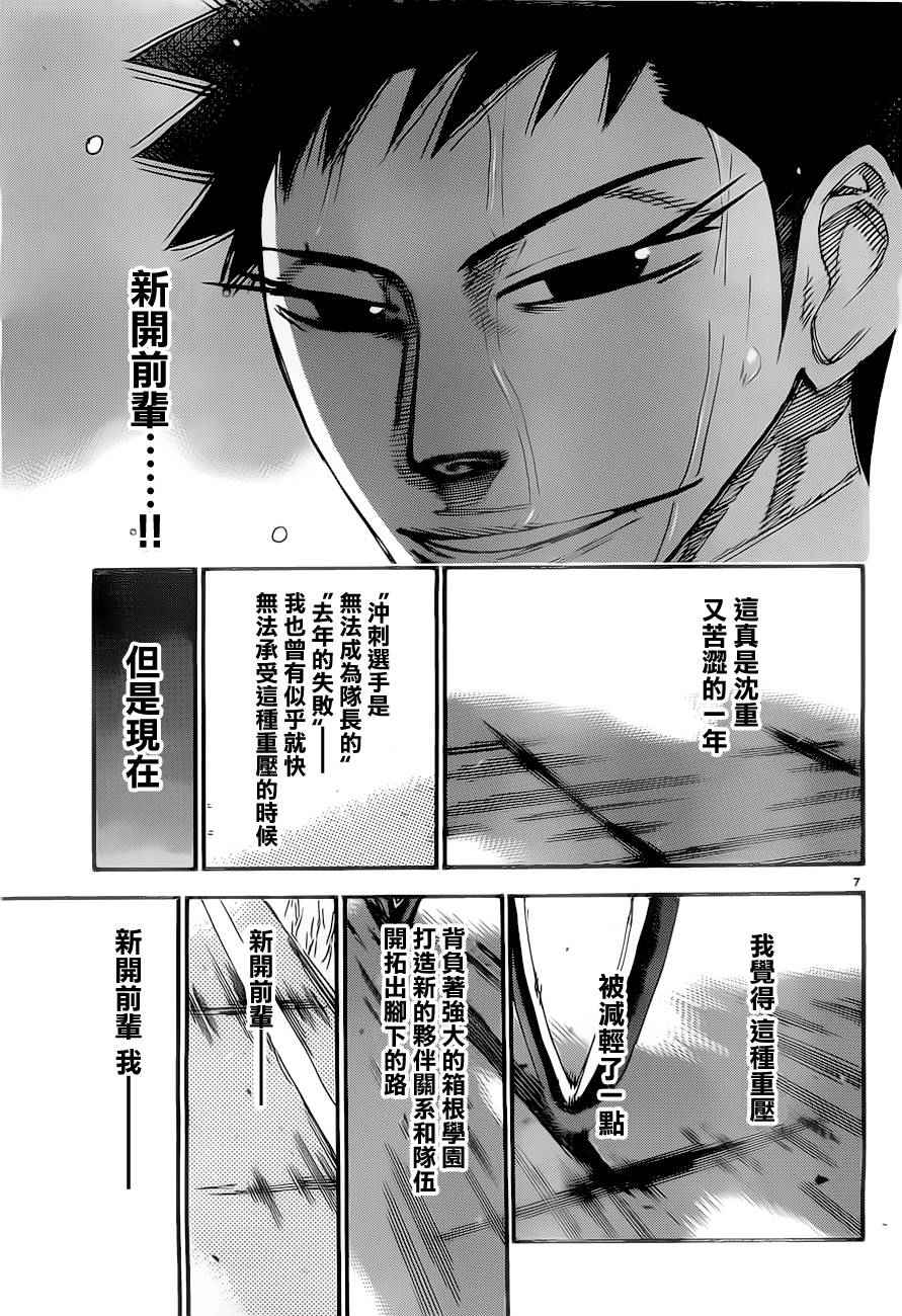 《飙速宅男 SPARE BIKE》漫画最新章节第385话免费下拉式在线观看章节第【9】张图片