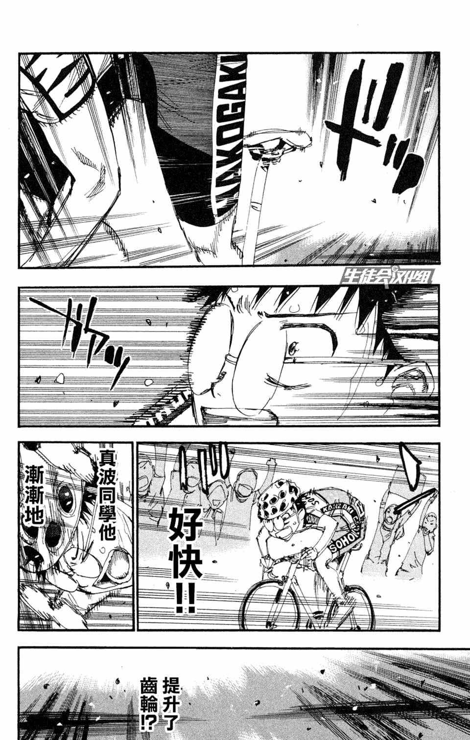 《飙速宅男 SPARE BIKE》漫画最新章节第221话免费下拉式在线观看章节第【3】张图片