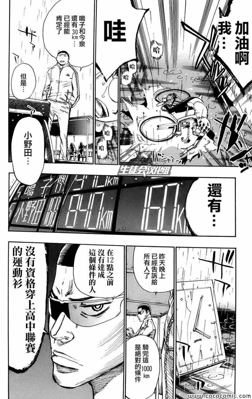 《飙速宅男 SPARE BIKE》漫画最新章节第60话免费下拉式在线观看章节第【19】张图片