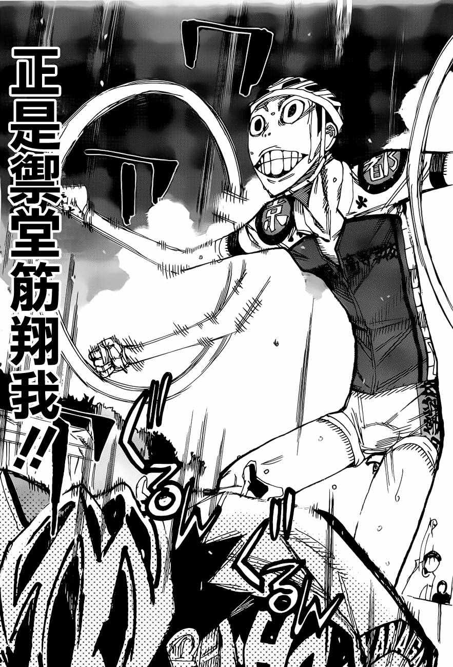 《飙速宅男 SPARE BIKE》漫画最新章节第415话免费下拉式在线观看章节第【8】张图片