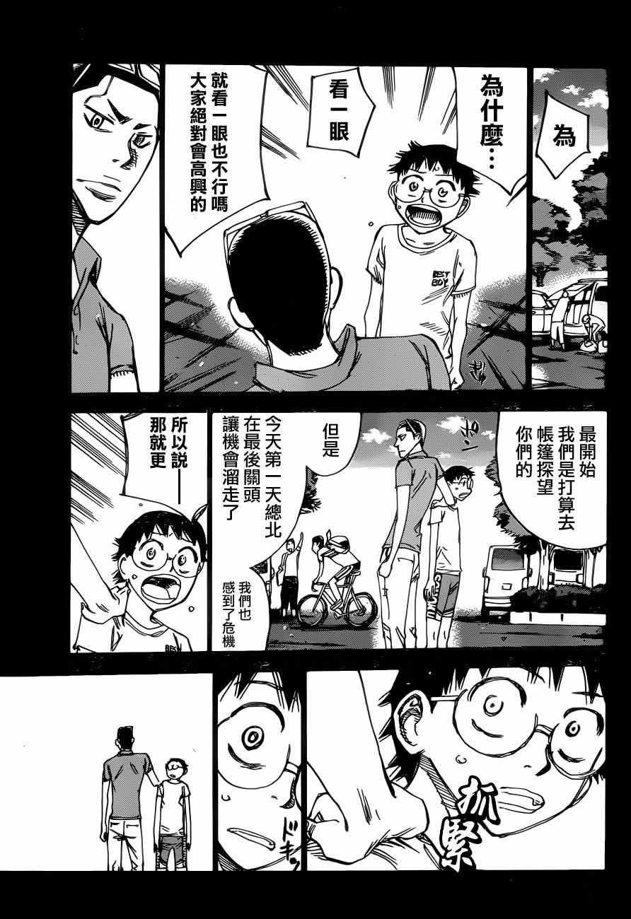 《飙速宅男 SPARE BIKE》漫画最新章节第352话免费下拉式在线观看章节第【8】张图片