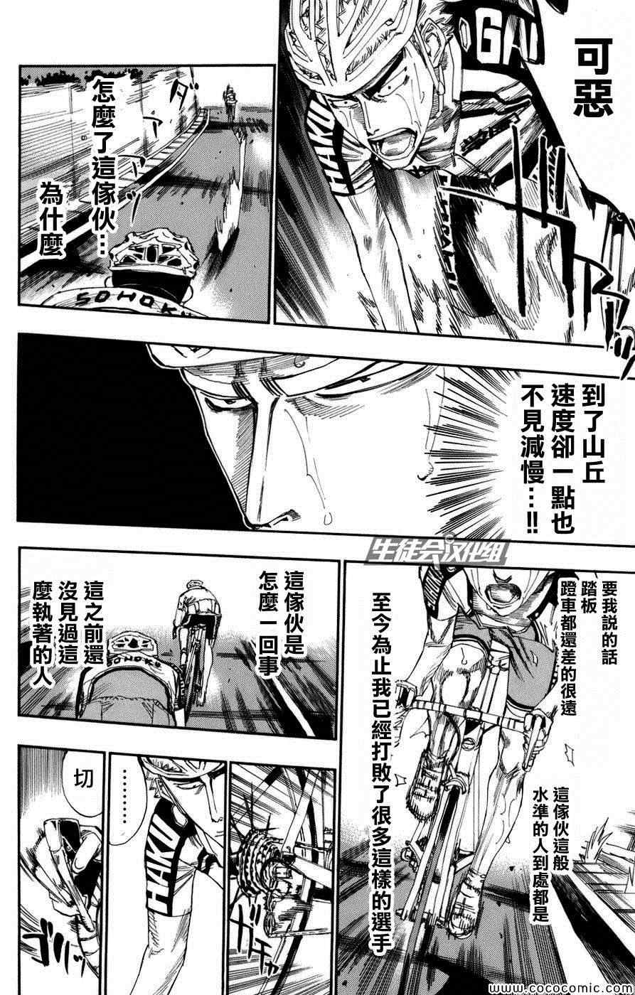 《飙速宅男 SPARE BIKE》漫画最新章节第69话免费下拉式在线观看章节第【6】张图片