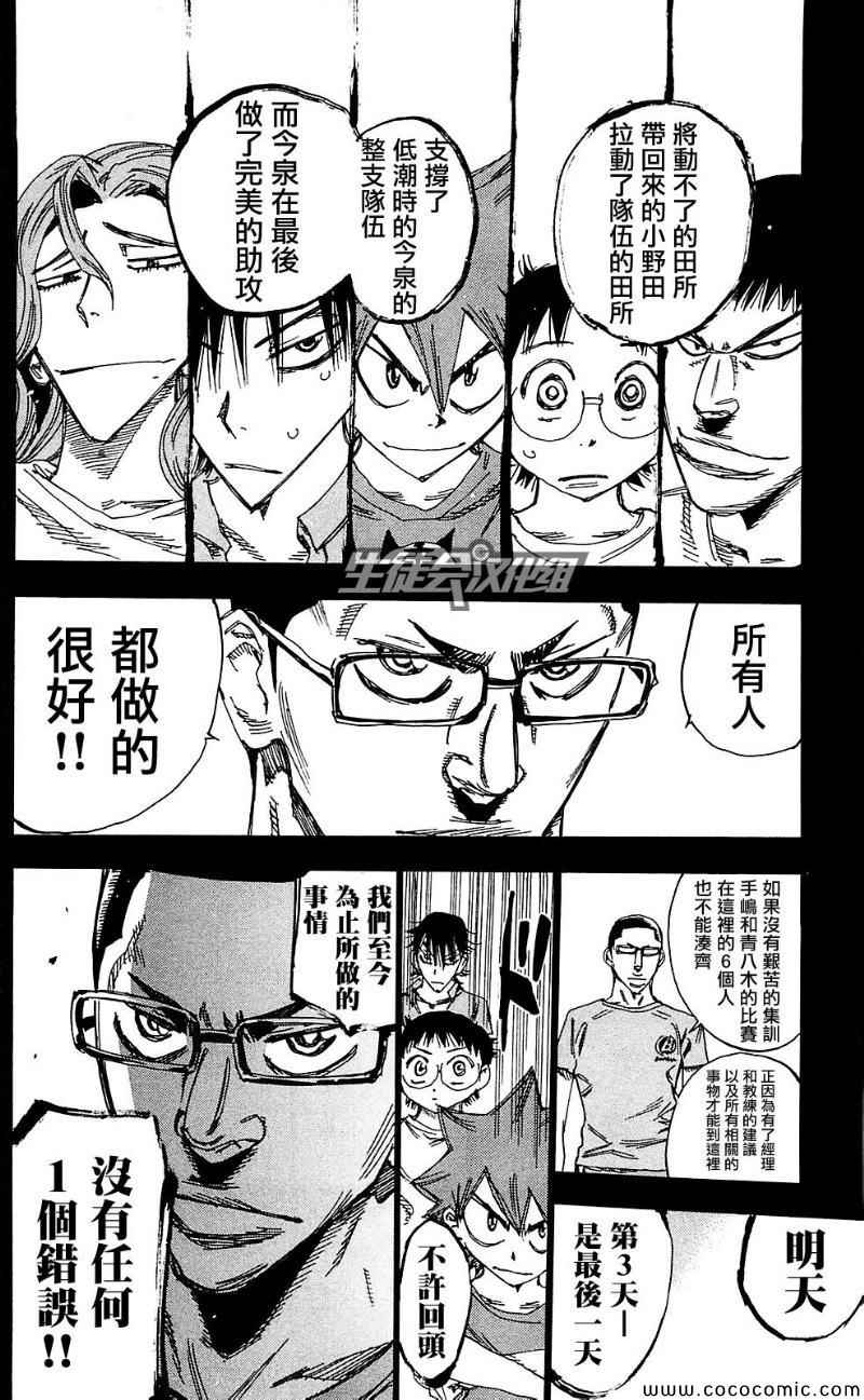 《飙速宅男 SPARE BIKE》漫画最新章节第164话免费下拉式在线观看章节第【9】张图片