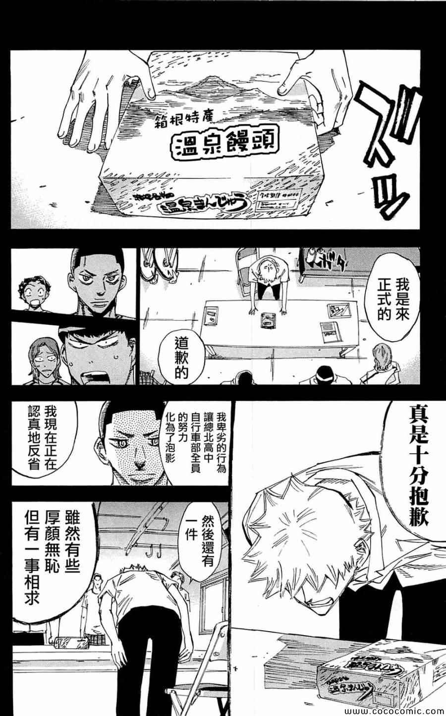 《飙速宅男 SPARE BIKE》漫画最新章节第149话免费下拉式在线观看章节第【16】张图片