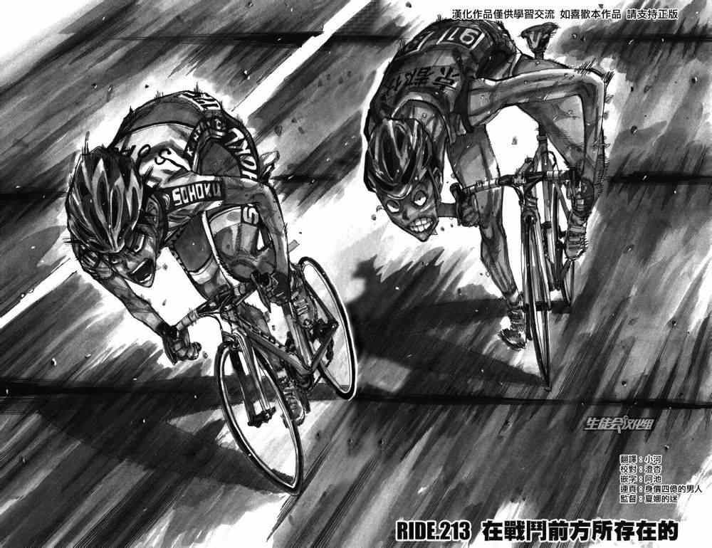 《飙速宅男 SPARE BIKE》漫画最新章节第213话免费下拉式在线观看章节第【2】张图片