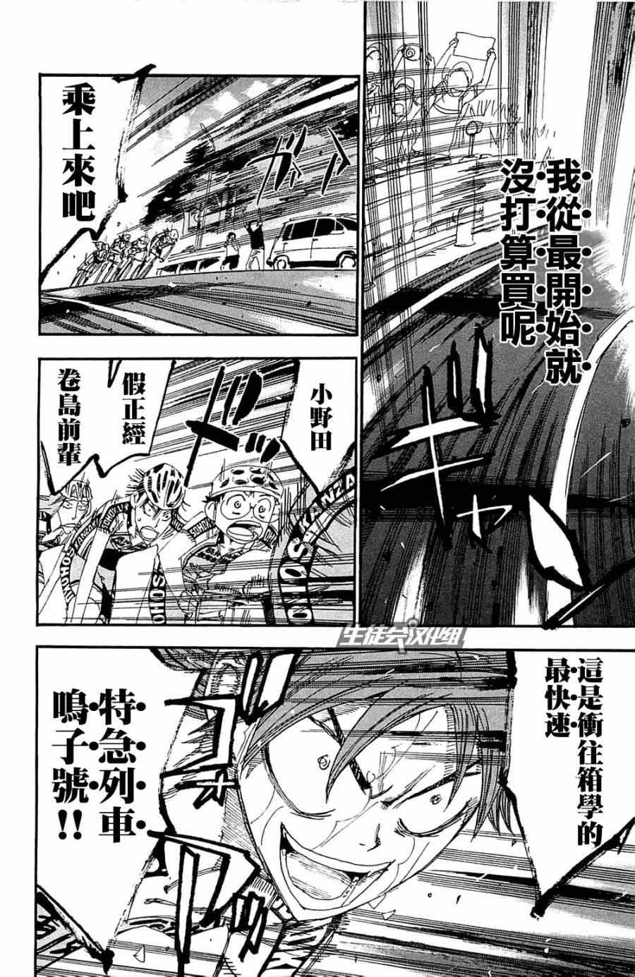 《飙速宅男 SPARE BIKE》漫画最新章节第194话免费下拉式在线观看章节第【6】张图片