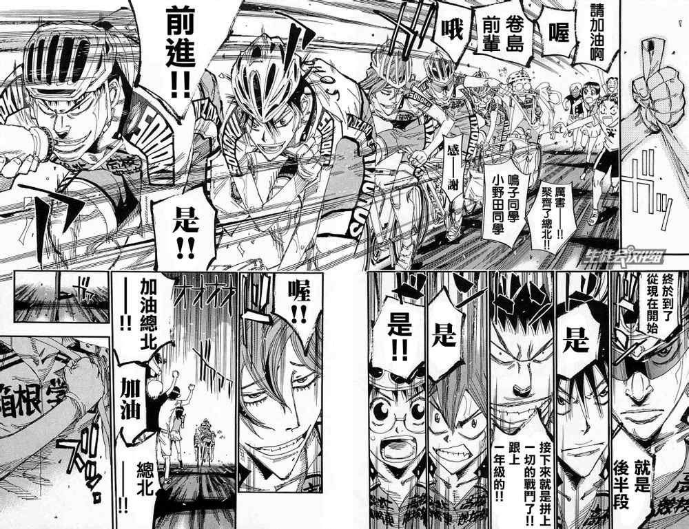 《飙速宅男 SPARE BIKE》漫画最新章节第177话免费下拉式在线观看章节第【8】张图片