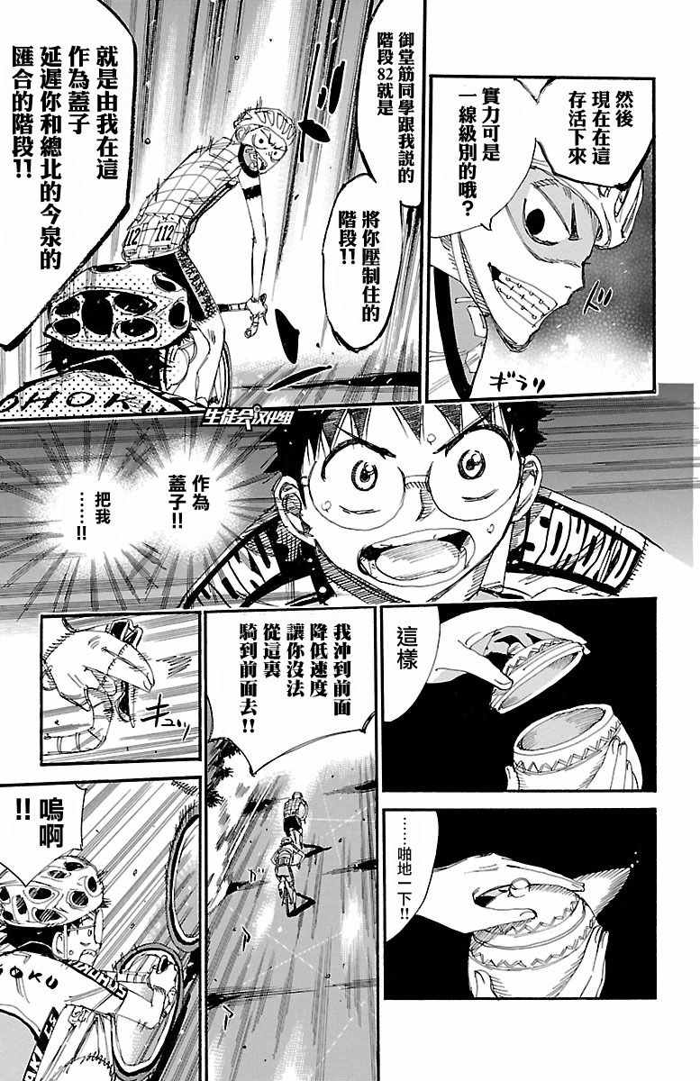 《飙速宅男 SPARE BIKE》漫画最新章节第426话免费下拉式在线观看章节第【6】张图片