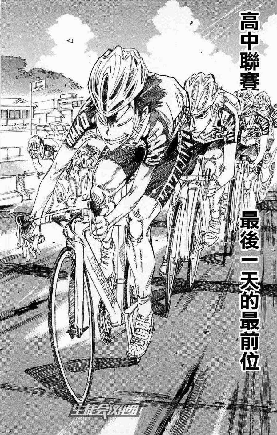 《飙速宅男 SPARE BIKE》漫画最新章节第179话免费下拉式在线观看章节第【12】张图片