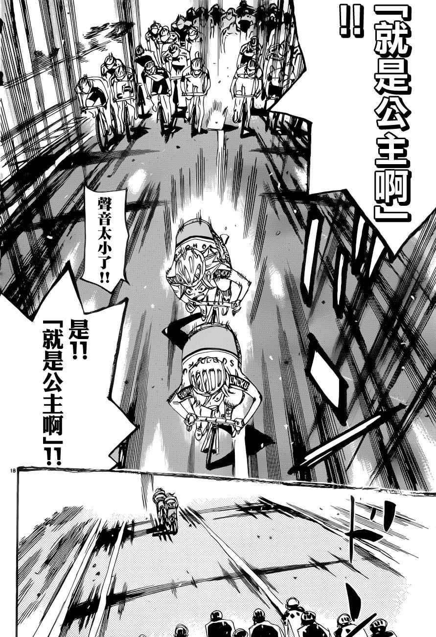 《飙速宅男 SPARE BIKE》漫画最新章节第365话免费下拉式在线观看章节第【20】张图片