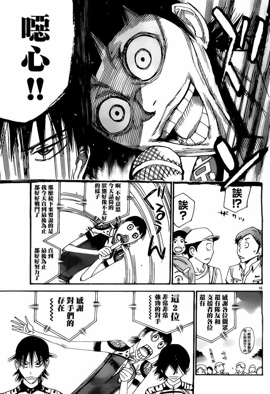 《飙速宅男 SPARE BIKE》漫画最新章节第416话免费下拉式在线观看章节第【15】张图片