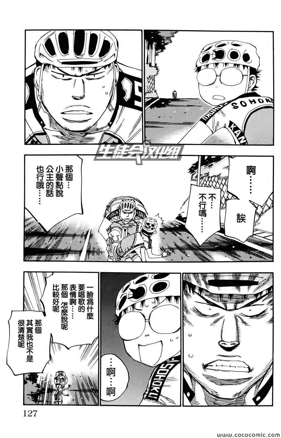 《飙速宅男 SPARE BIKE》漫画最新章节第117话免费下拉式在线观看章节第【8】张图片