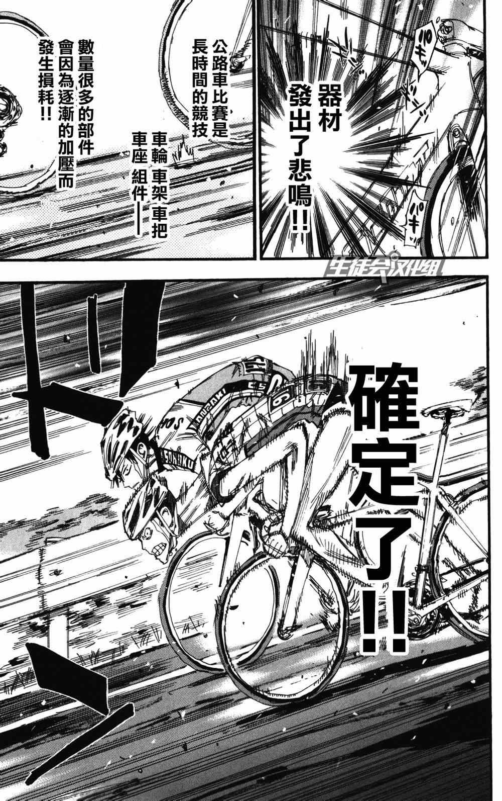 《飙速宅男 SPARE BIKE》漫画最新章节第214话免费下拉式在线观看章节第【4】张图片