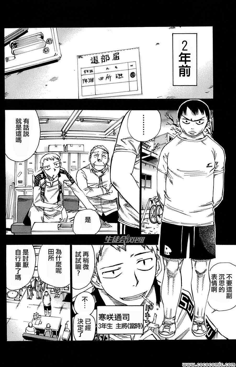 《飙速宅男 SPARE BIKE》漫画最新章节第83话免费下拉式在线观看章节第【7】张图片