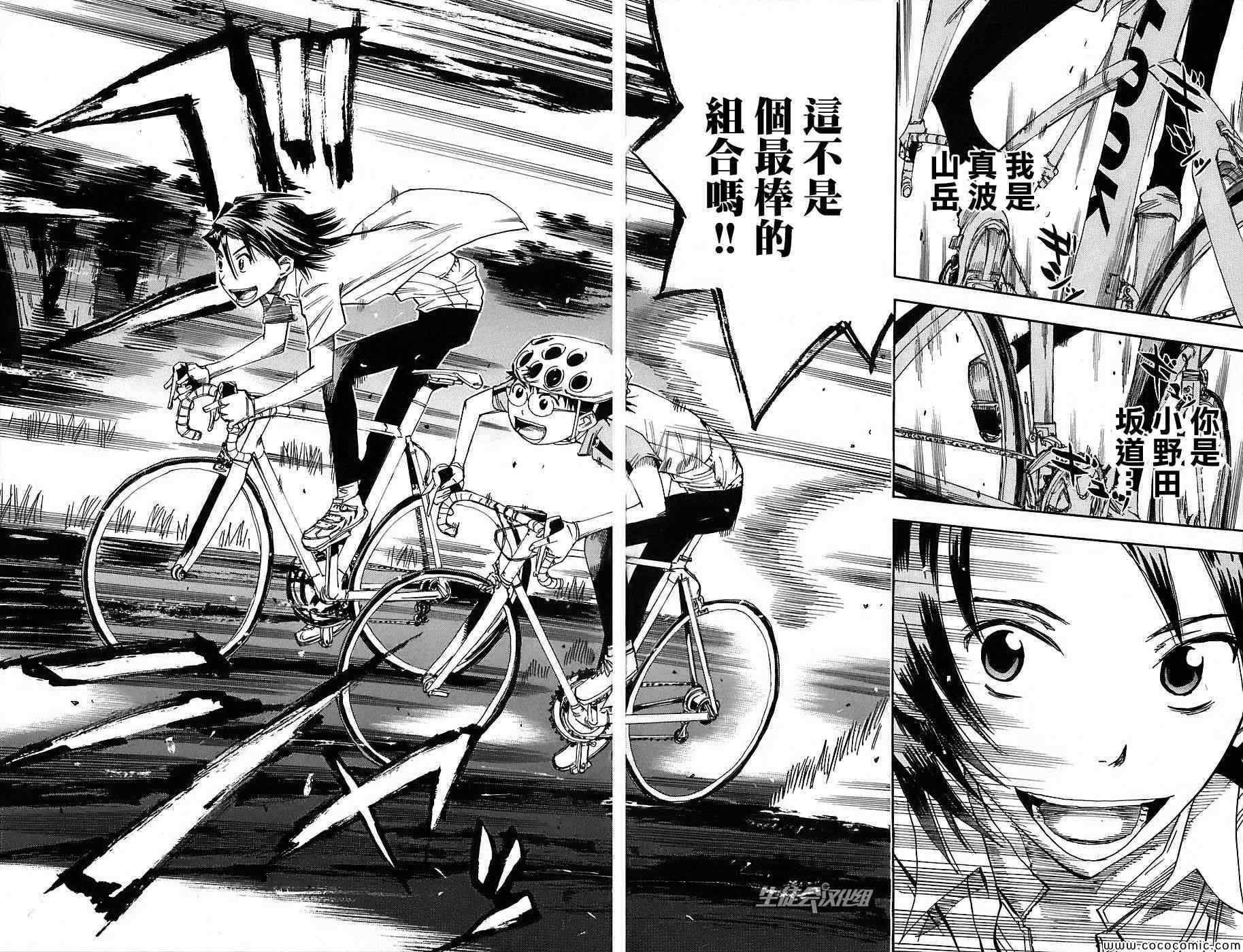 《飙速宅男 SPARE BIKE》漫画最新章节第47话免费下拉式在线观看章节第【6】张图片