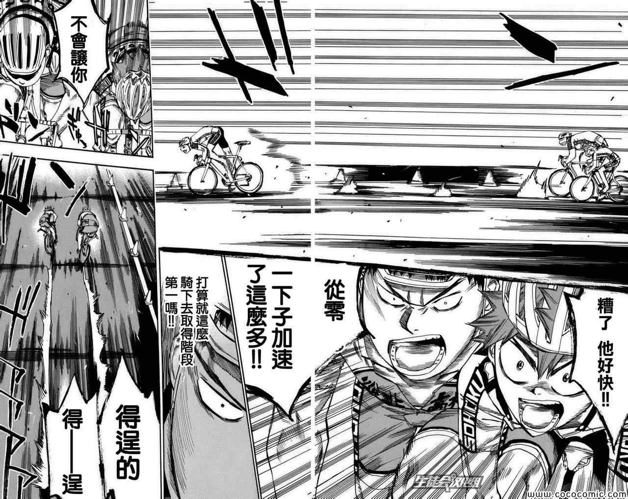 《飙速宅男 SPARE BIKE》漫画最新章节第78话免费下拉式在线观看章节第【15】张图片