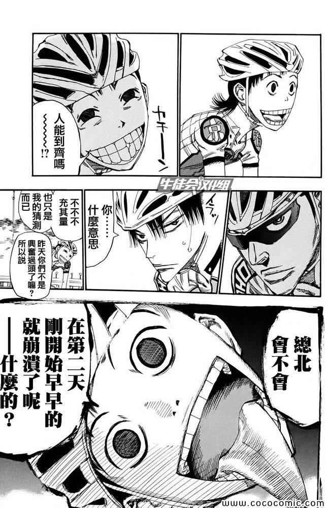 《飙速宅男 SPARE BIKE》漫画最新章节第119话免费下拉式在线观看章节第【11】张图片