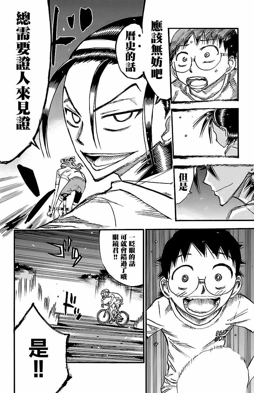 《飙速宅男 SPARE BIKE》漫画最新章节第419话免费下拉式在线观看章节第【8】张图片