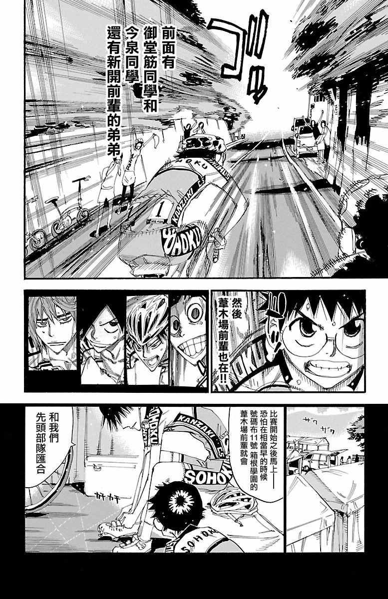 《飙速宅男 SPARE BIKE》漫画最新章节第426话免费下拉式在线观看章节第【2】张图片