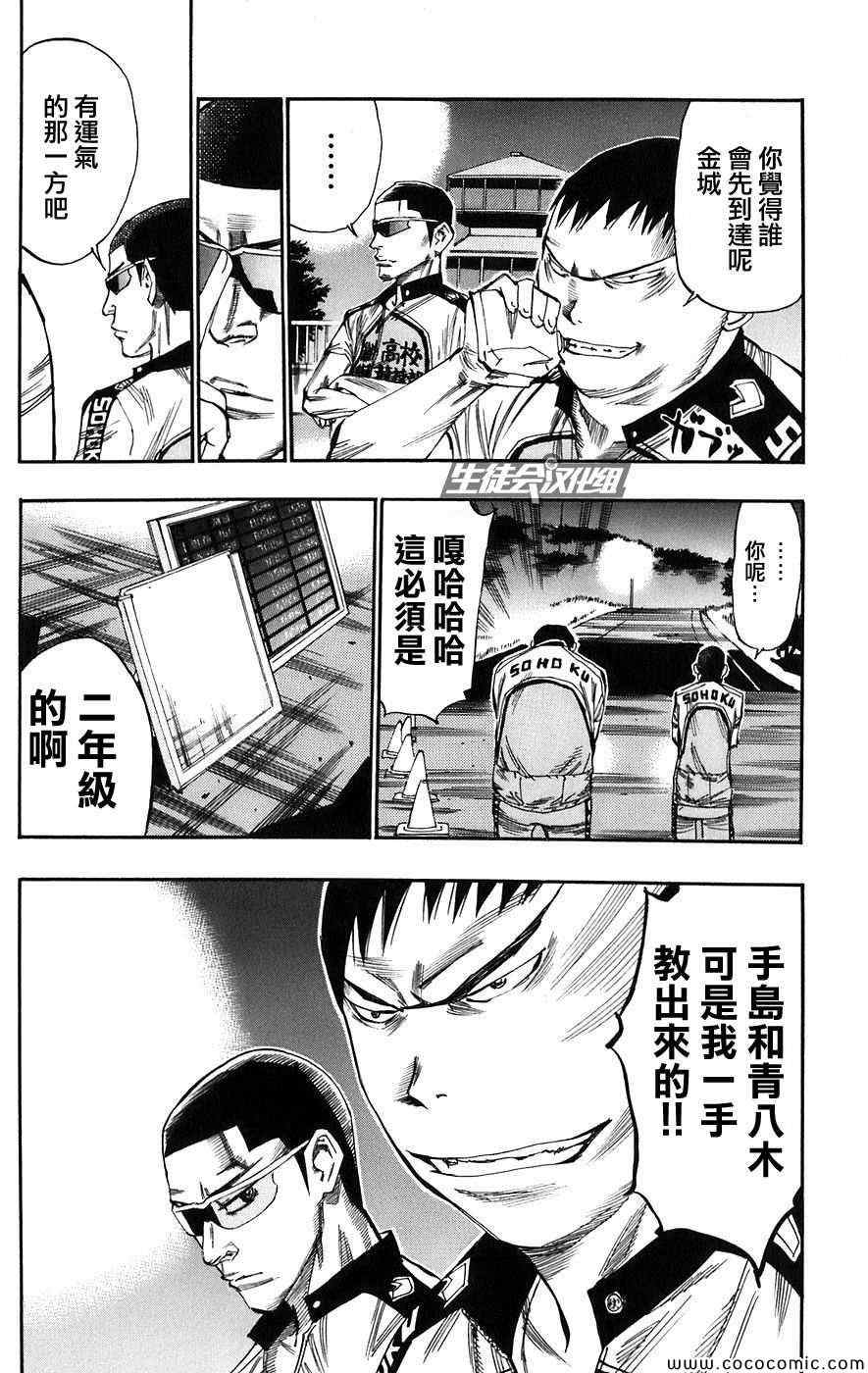 《飙速宅男 SPARE BIKE》漫画最新章节第54话免费下拉式在线观看章节第【17】张图片