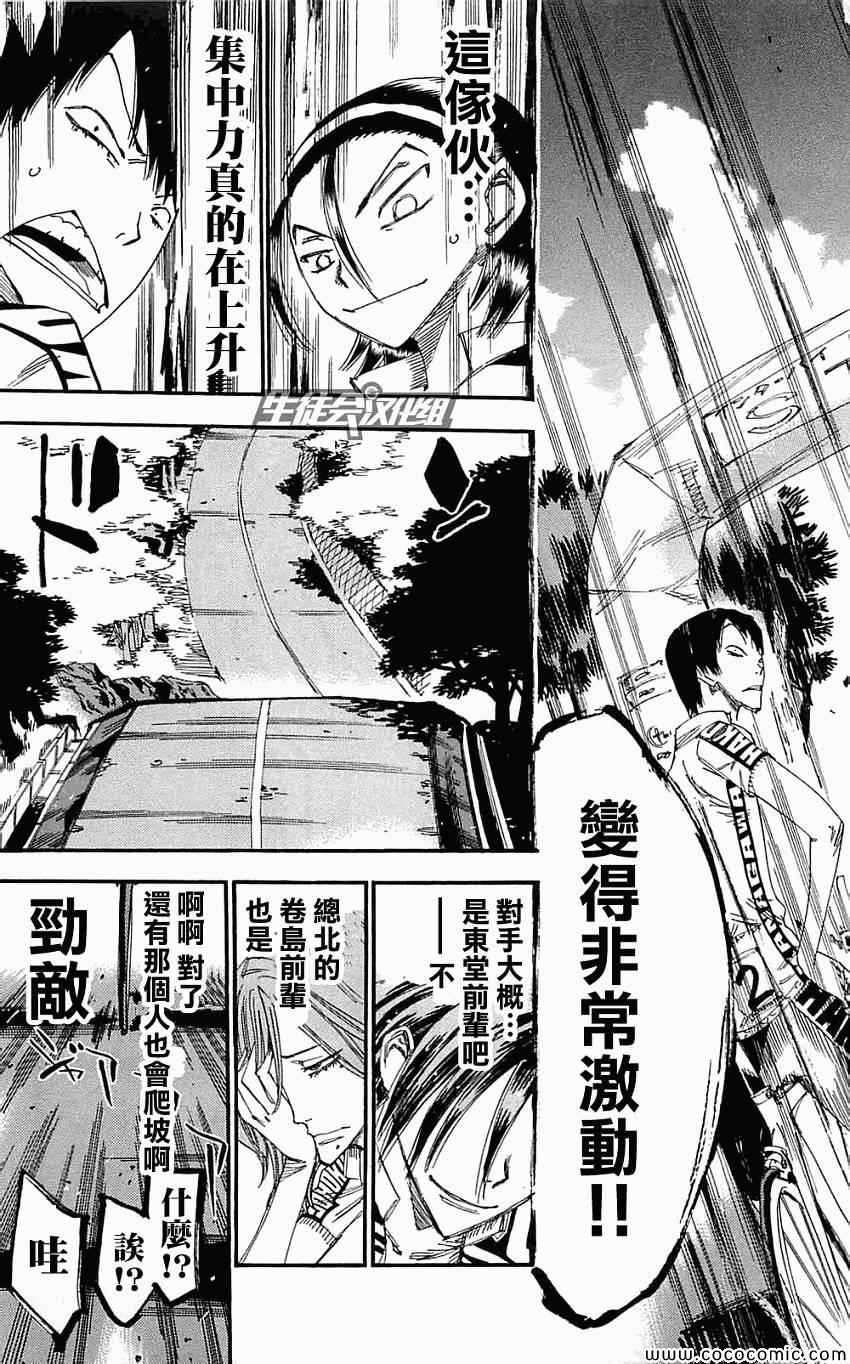 《飙速宅男 SPARE BIKE》漫画最新章节第160话免费下拉式在线观看章节第【17】张图片