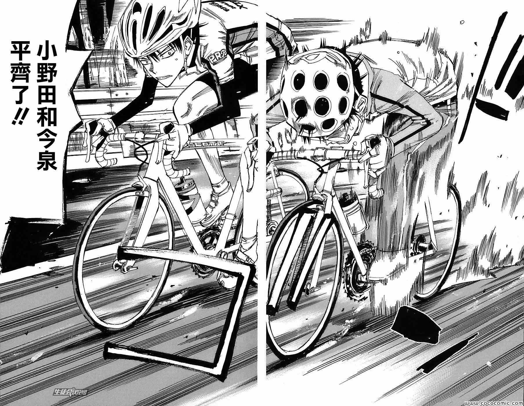 《飙速宅男 SPARE BIKE》漫画最新章节第30话免费下拉式在线观看章节第【11】张图片