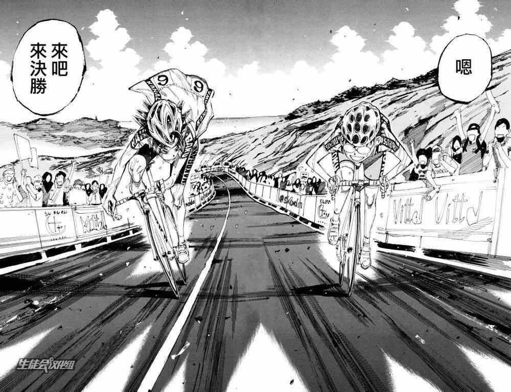 《飙速宅男 SPARE BIKE》漫画最新章节第226话免费下拉式在线观看章节第【9】张图片