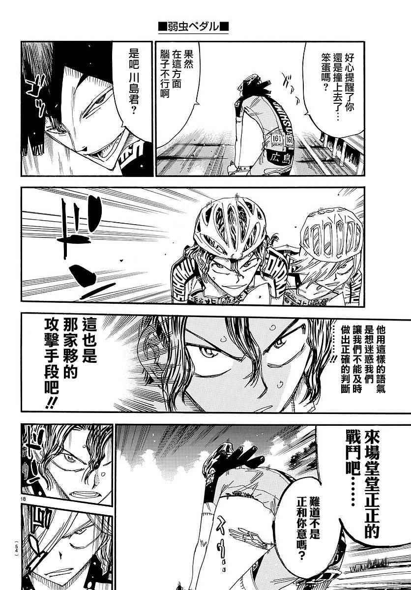 《飙速宅男 SPARE BIKE》漫画最新章节第438话免费下拉式在线观看章节第【18】张图片