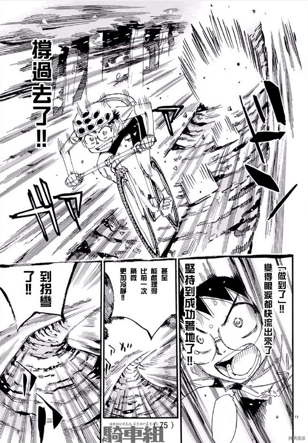 《飙速宅男 SPARE BIKE》漫画最新章节第557话免费下拉式在线观看章节第【12】张图片