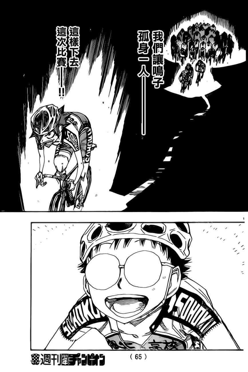 《飙速宅男 SPARE BIKE》漫画最新章节第386话免费下拉式在线观看章节第【18】张图片