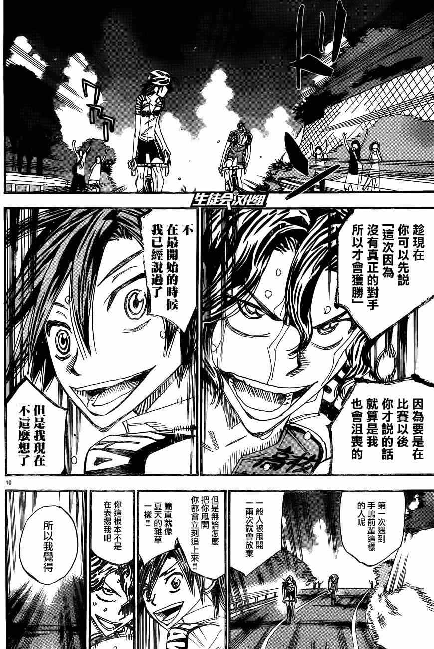 《飙速宅男 SPARE BIKE》漫画最新章节第327话免费下拉式在线观看章节第【8】张图片