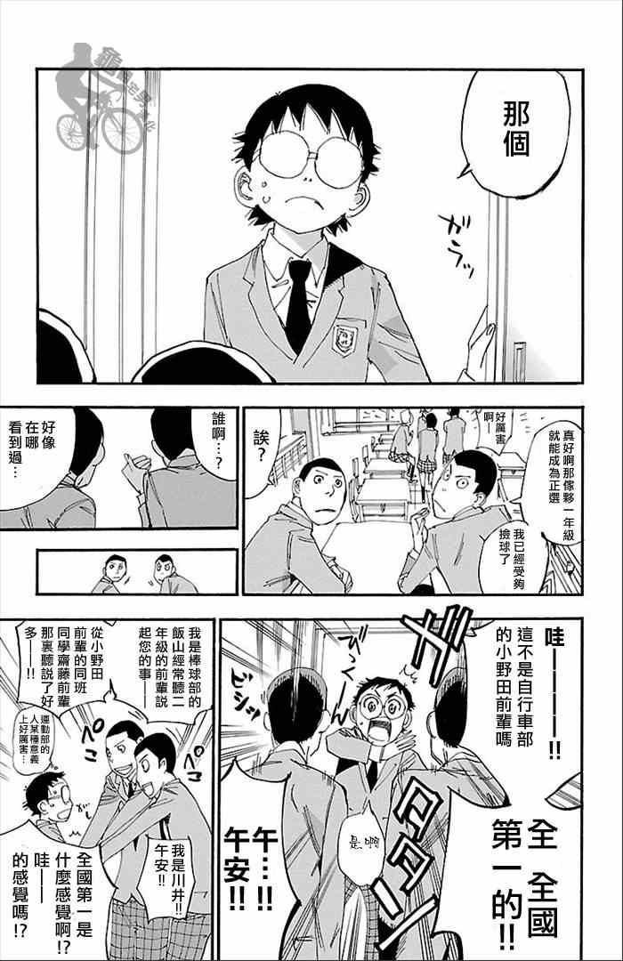 《飙速宅男 SPARE BIKE》漫画最新章节第274话免费下拉式在线观看章节第【10】张图片