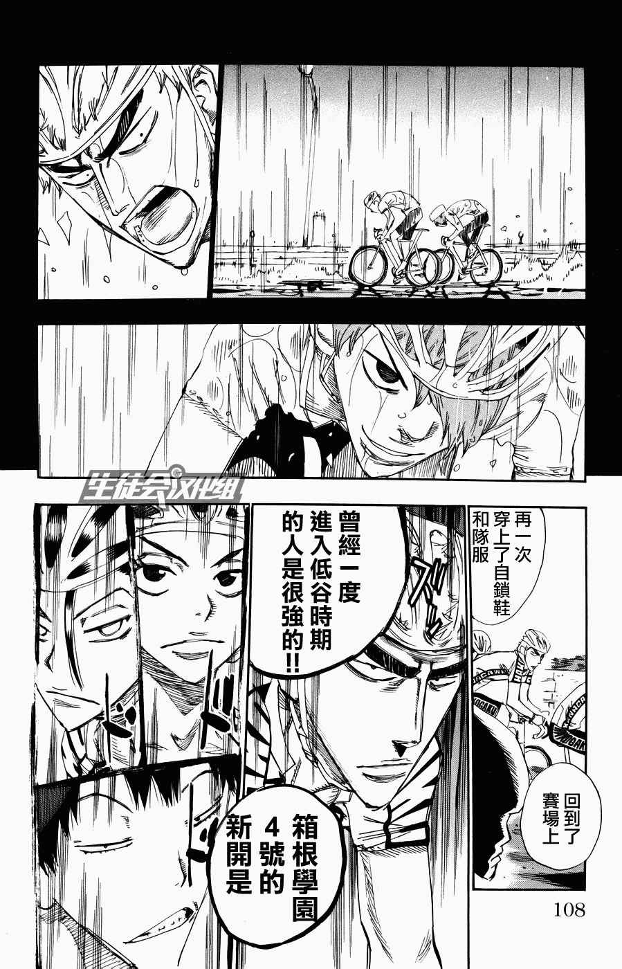 《飙速宅男 SPARE BIKE》漫画最新章节第125话免费下拉式在线观看章节第【4】张图片