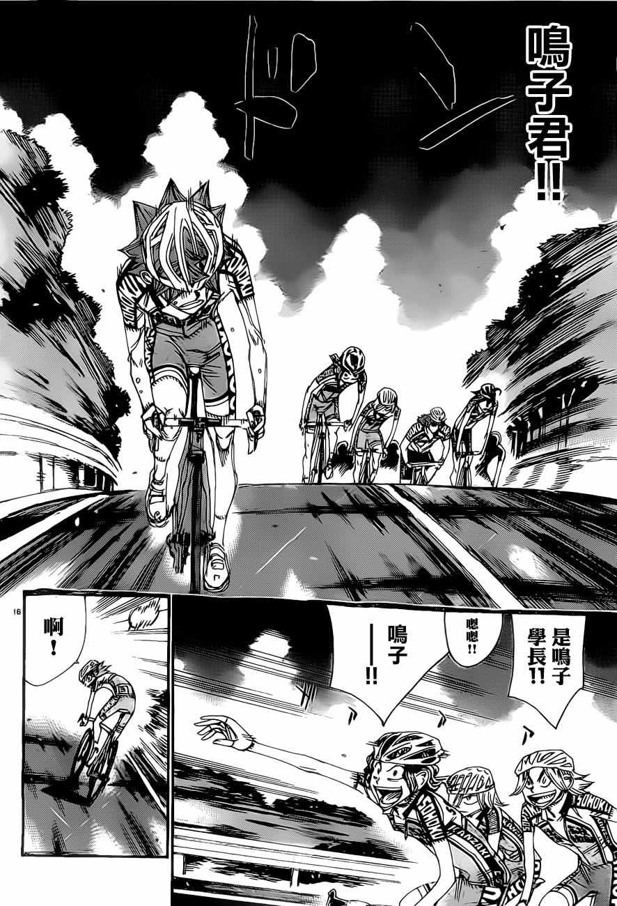 《飙速宅男 SPARE BIKE》漫画最新章节第403话免费下拉式在线观看章节第【14】张图片