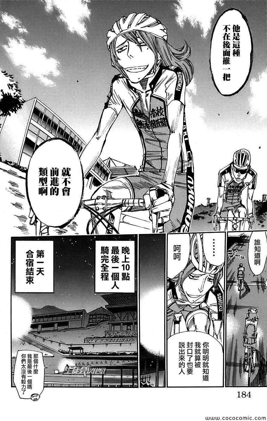 《飙速宅男 SPARE BIKE》漫画最新章节第43话免费下拉式在线观看章节第【18】张图片