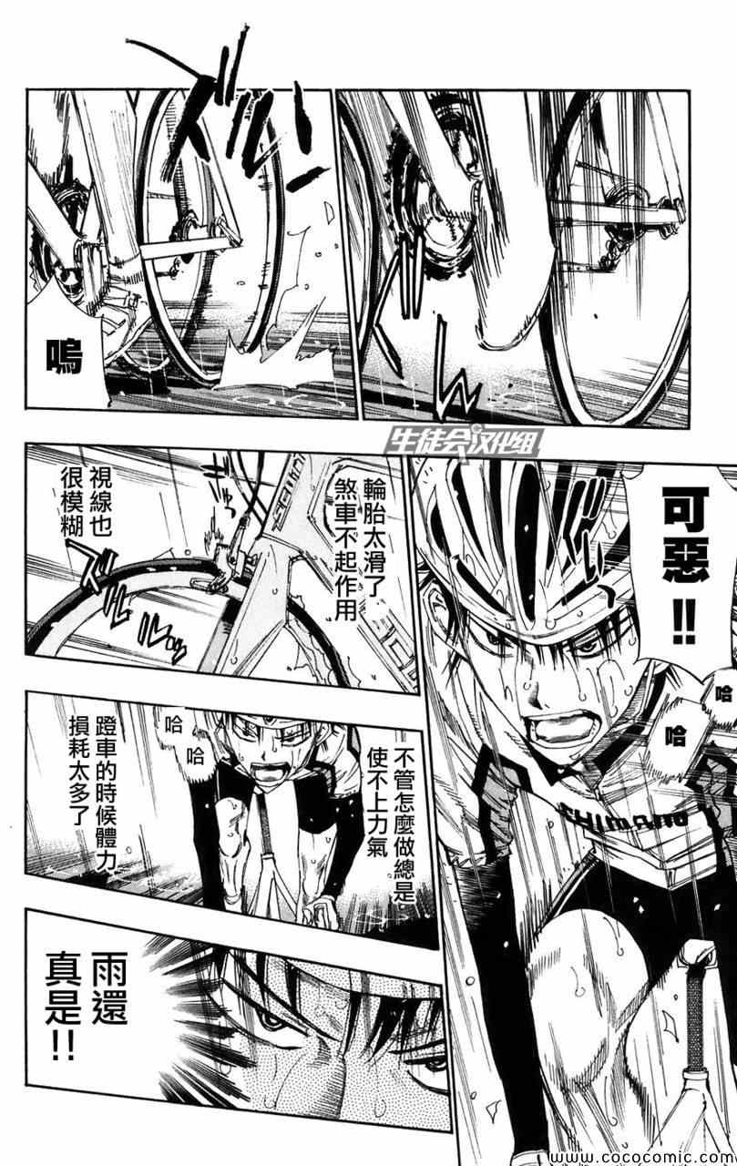 《飙速宅男 SPARE BIKE》漫画最新章节第60话免费下拉式在线观看章节第【4】张图片