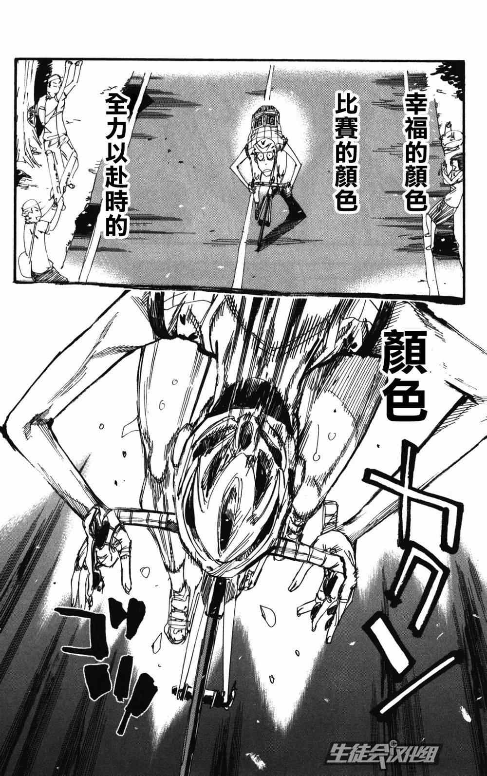 《飙速宅男 SPARE BIKE》漫画最新章节第214话免费下拉式在线观看章节第【18】张图片