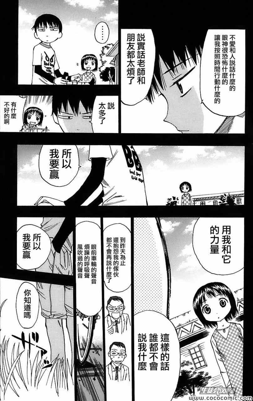 《飙速宅男 SPARE BIKE》漫画最新章节第29话免费下拉式在线观看章节第【15】张图片