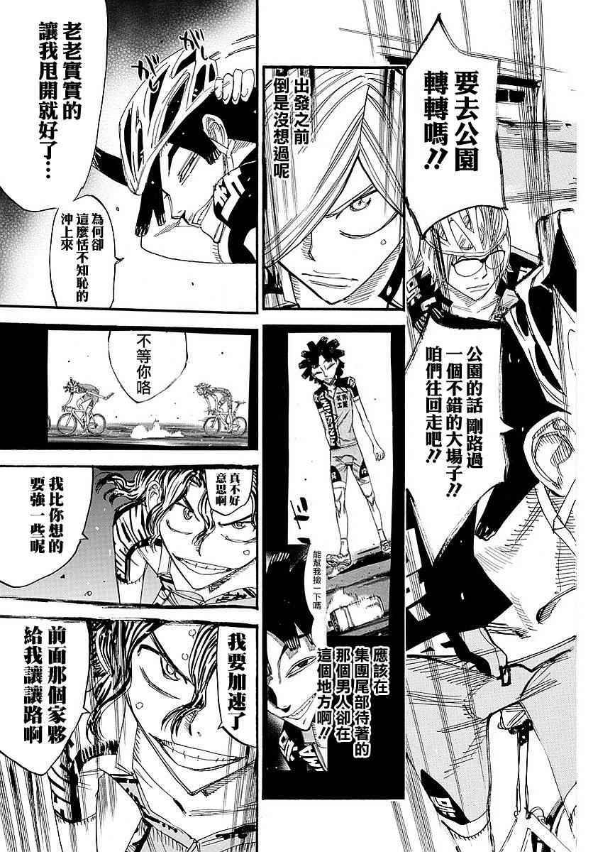 《飙速宅男 SPARE BIKE》漫画最新章节第438话免费下拉式在线观看章节第【3】张图片