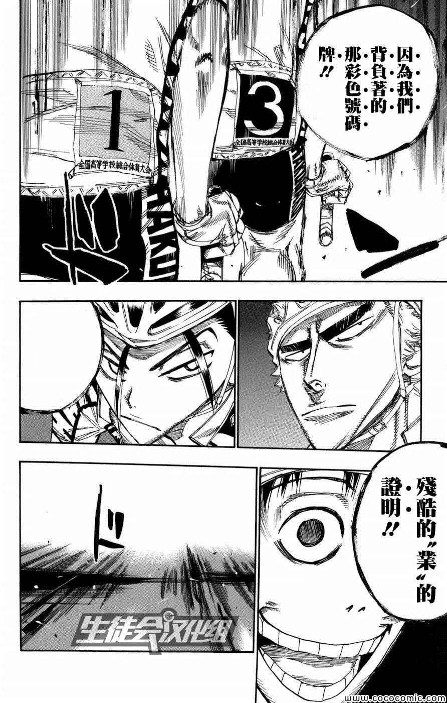 《飙速宅男 SPARE BIKE》漫画最新章节第134话免费下拉式在线观看章节第【12】张图片