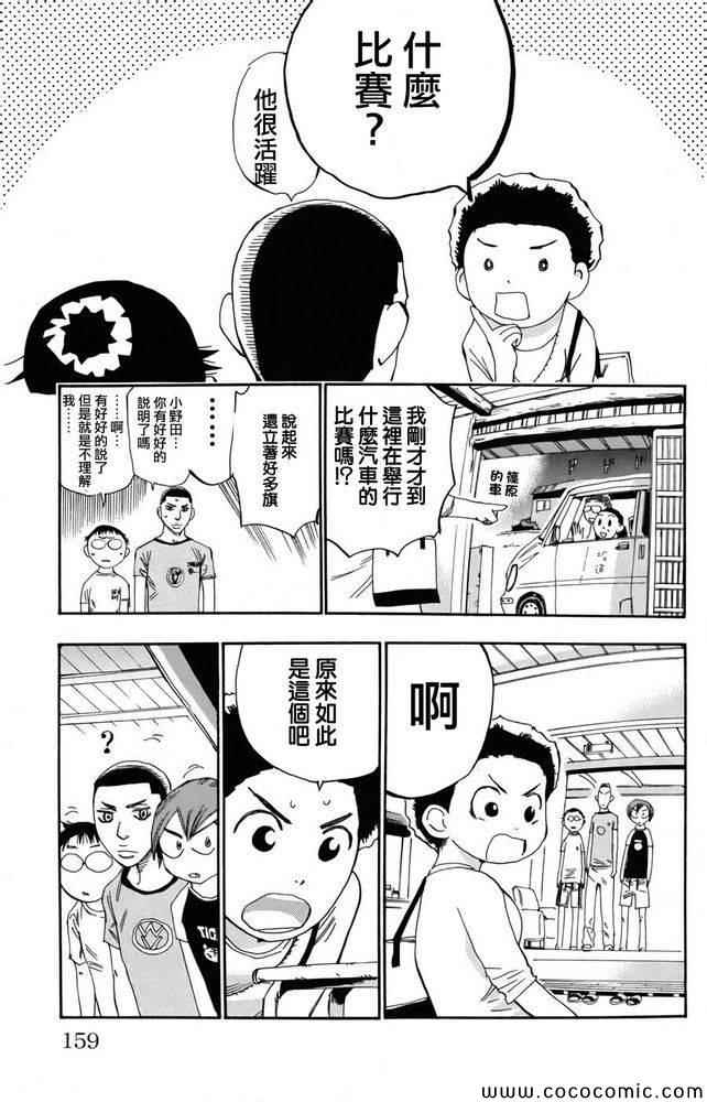 《飙速宅男 SPARE BIKE》漫画最新章节第111话免费下拉式在线观看章节第【9】张图片