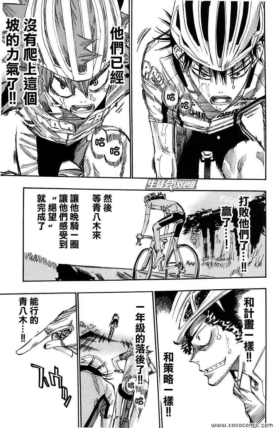 《飙速宅男 SPARE BIKE》漫画最新章节第51话免费下拉式在线观看章节第【19】张图片