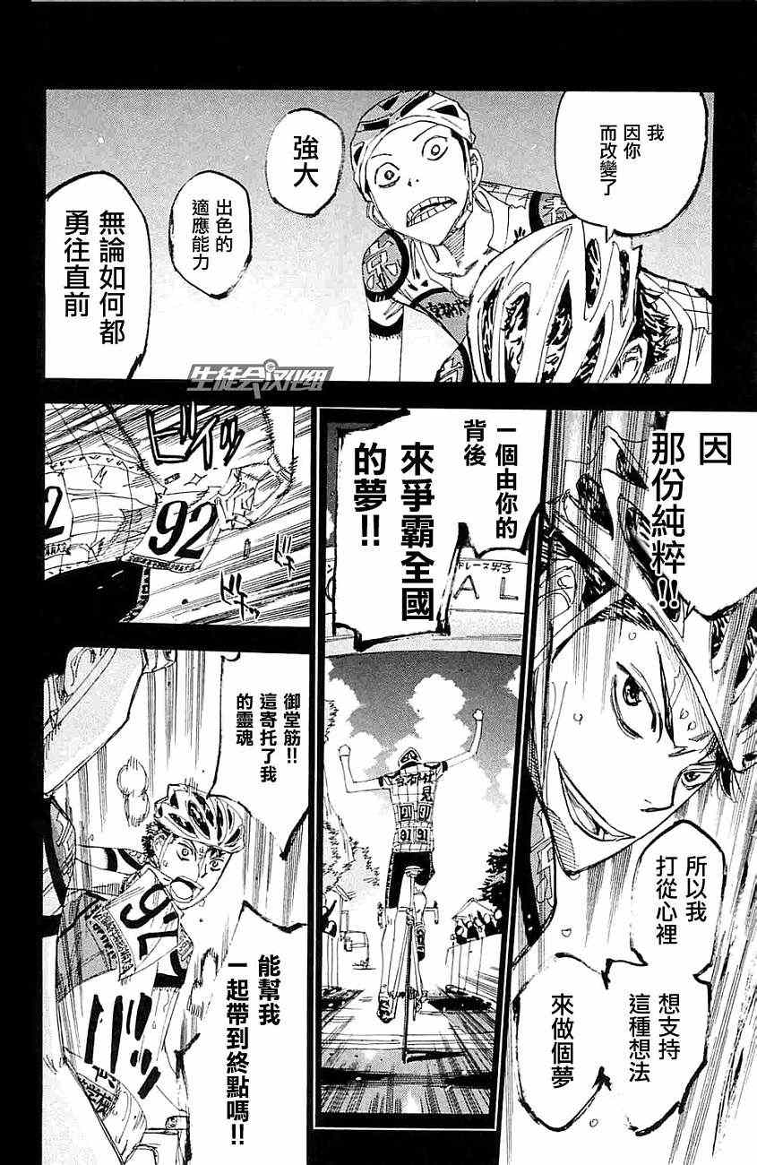 《飙速宅男 SPARE BIKE》漫画最新章节第199话免费下拉式在线观看章节第【16】张图片