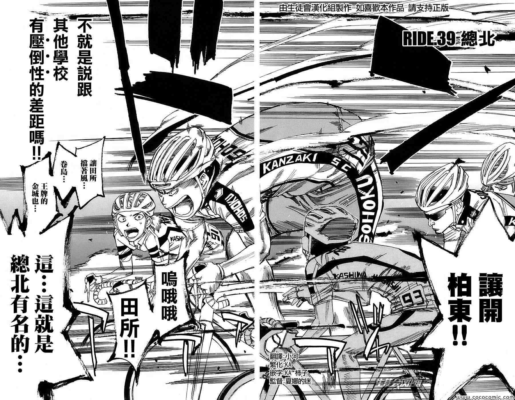 《飙速宅男 SPARE BIKE》漫画最新章节第39话免费下拉式在线观看章节第【5】张图片