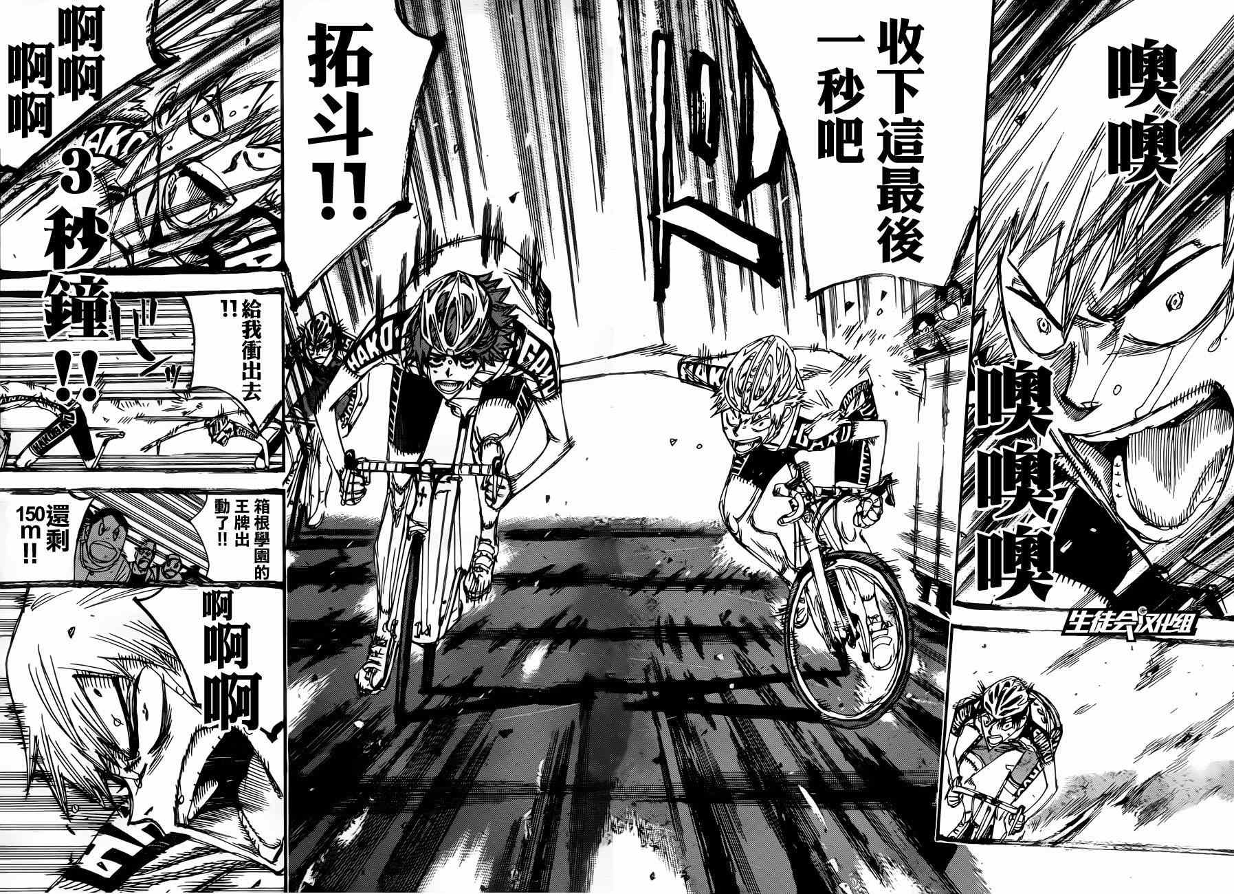 《飙速宅男 SPARE BIKE》漫画最新章节第348话免费下拉式在线观看章节第【7】张图片