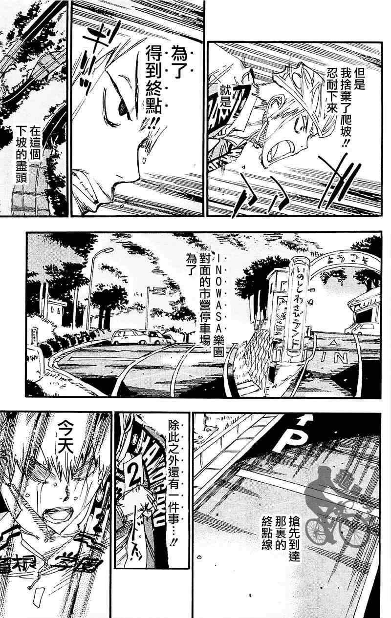 《飙速宅男 SPARE BIKE》漫画最新章节第260话免费下拉式在线观看章节第【21】张图片