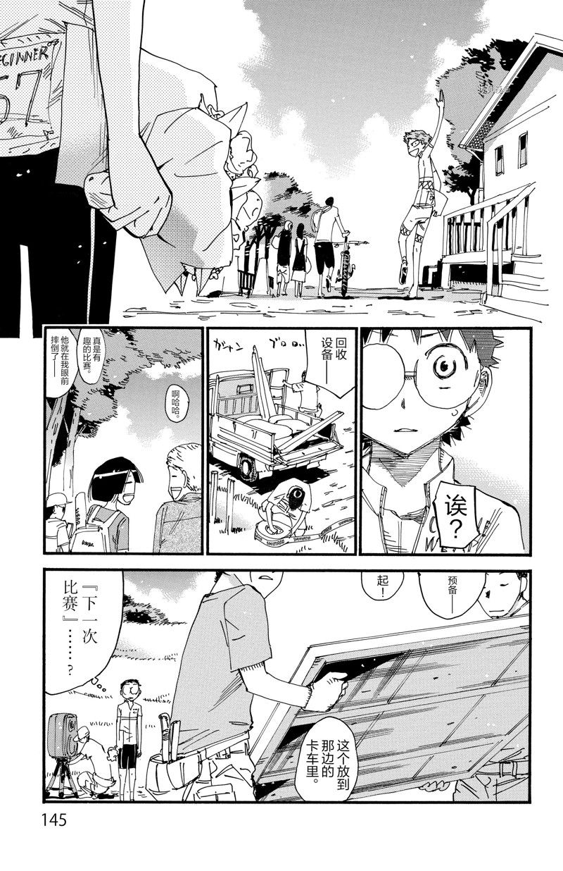 《飙速宅男 SPARE BIKE》漫画最新章节第602话免费下拉式在线观看章节第【4】张图片