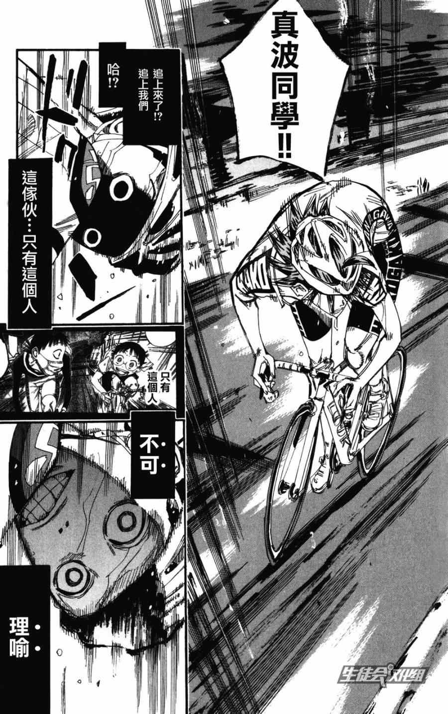 《飙速宅男 SPARE BIKE》漫画最新章节第205话免费下拉式在线观看章节第【5】张图片