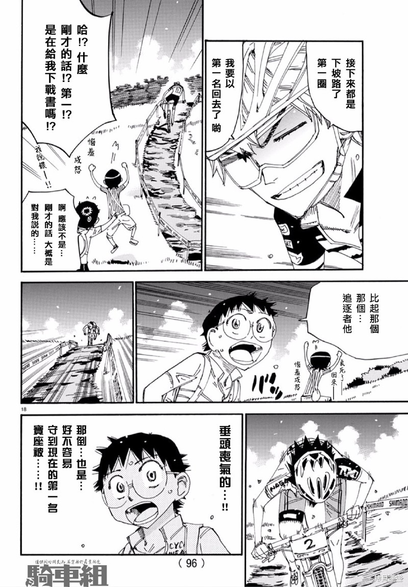 《飙速宅男 SPARE BIKE》漫画最新章节第564话免费下拉式在线观看章节第【18】张图片